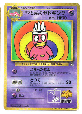   CoroCoro Hamada s Slowking Glossy Movie Promo Japanese RAW  