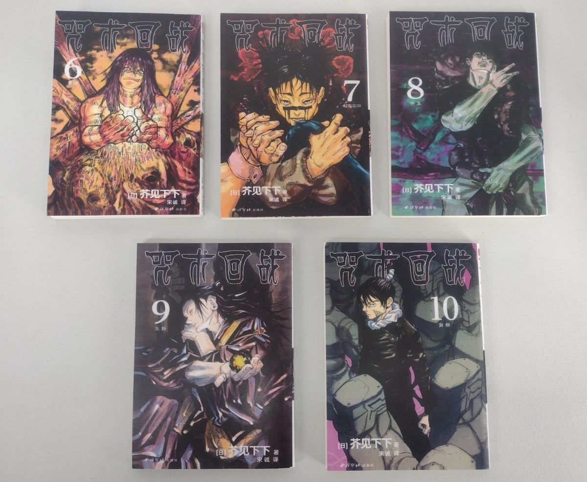 Lot of 5 Books! - Jujutsu Kaisen Vol 6 - 10 (CHINESE EDITION