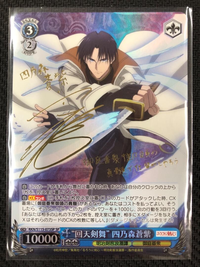 Firmado blanco negro Rurouni Kenshin Aoshi RKN/S115-073SP SP JP NM 7/12 liberado