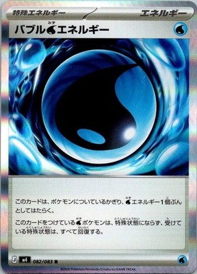 Bubble W Energy 082/083 M4: Ninja Spinner Holo (Japanese)