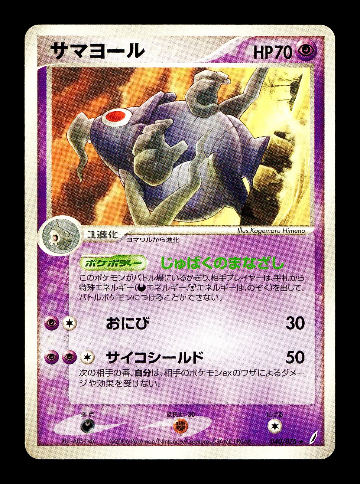 [LP] Dusclops 040/075 Japanese Miracle Crystal Pokemon C