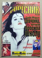 Magazine 1995 Russia Sophie Marceau Offspring
