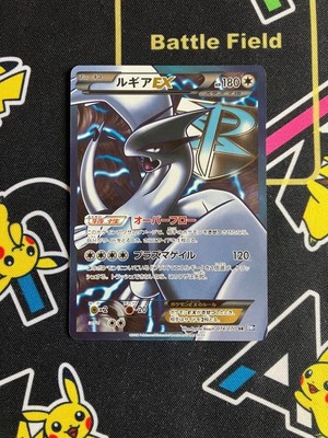 Lugia EX 074/070 SR BW7 Black & White Pokemon Karte PLASMA STORM FOIL JP