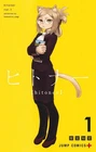 hitoner (1) Japanese original version / manga comics