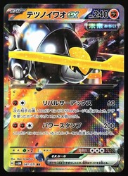 Iron Boulder ex 041/071 Cyber Judge Japanese Double Rare