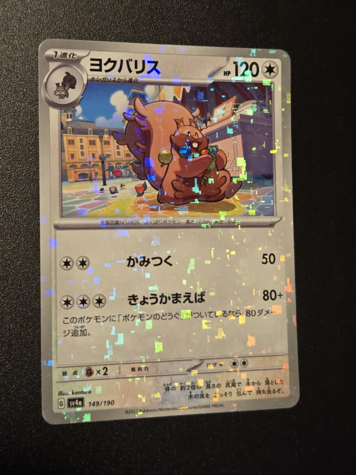 Greedent Reverse Holo 149/190 SV4a Shiny Treasure Pokemon Card Japanese
