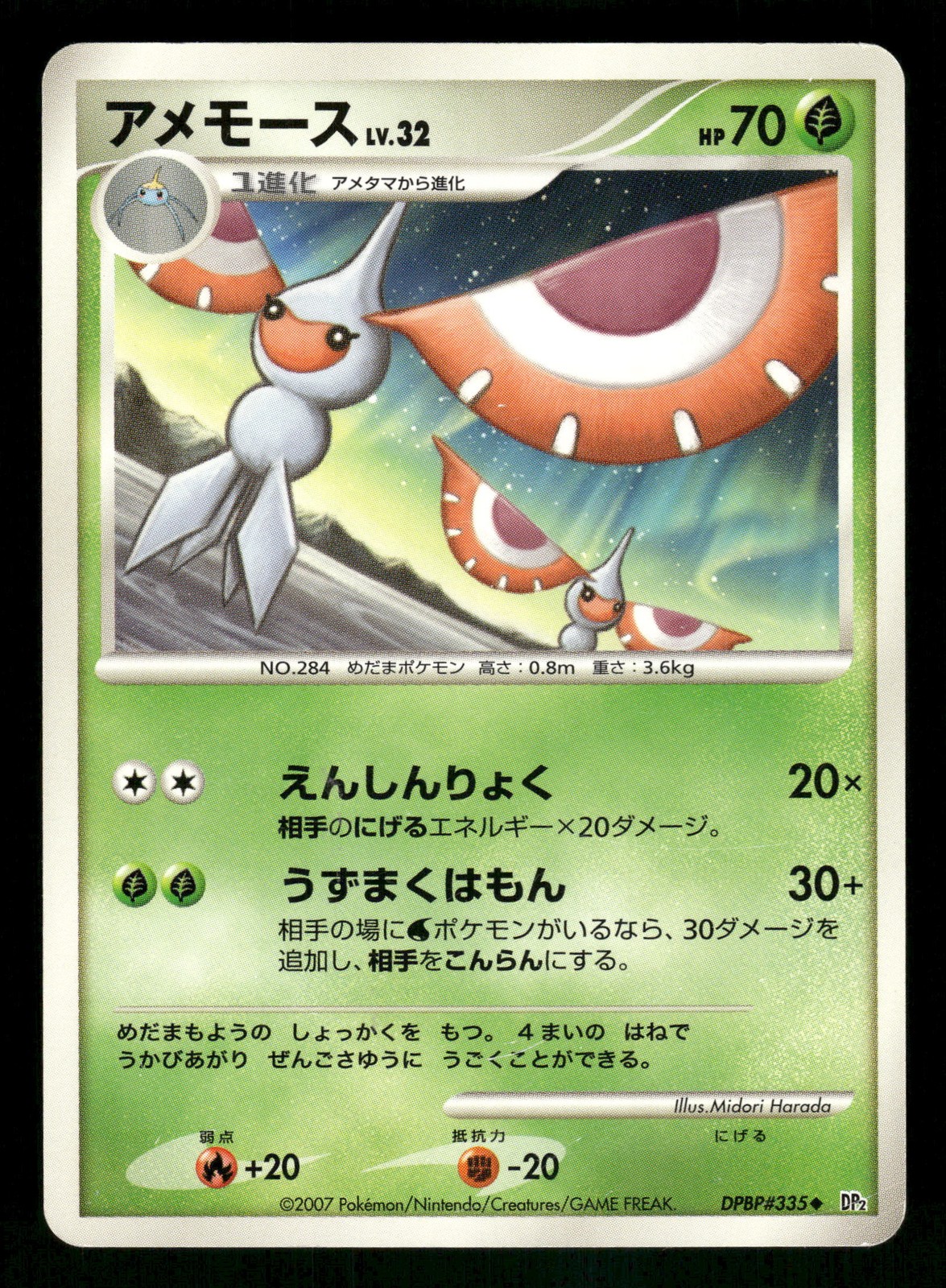 Masquerain DPBP#335 Japanese, First Edition Pokemon DP2: Secret of the Lakes
