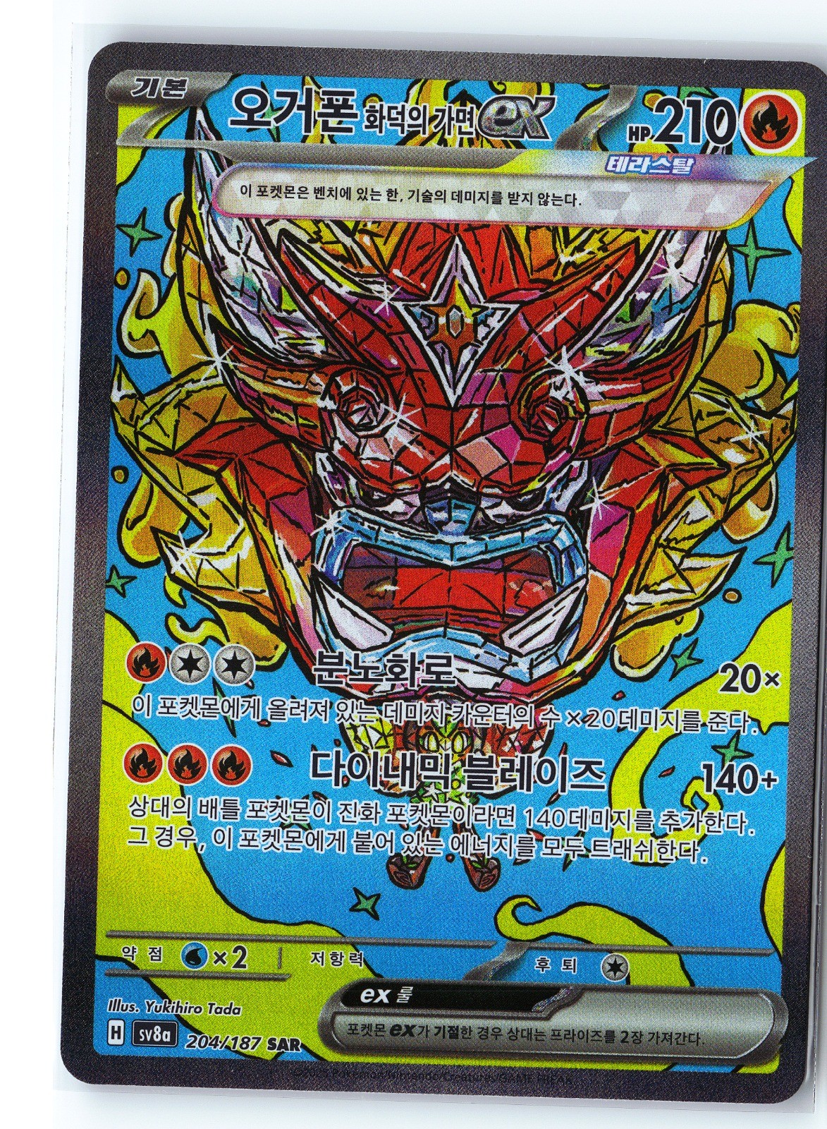 Hearthflame Mask Ogerpon ex Pokemon SV8a 204/187 (Prismatic Evolutions) SIR