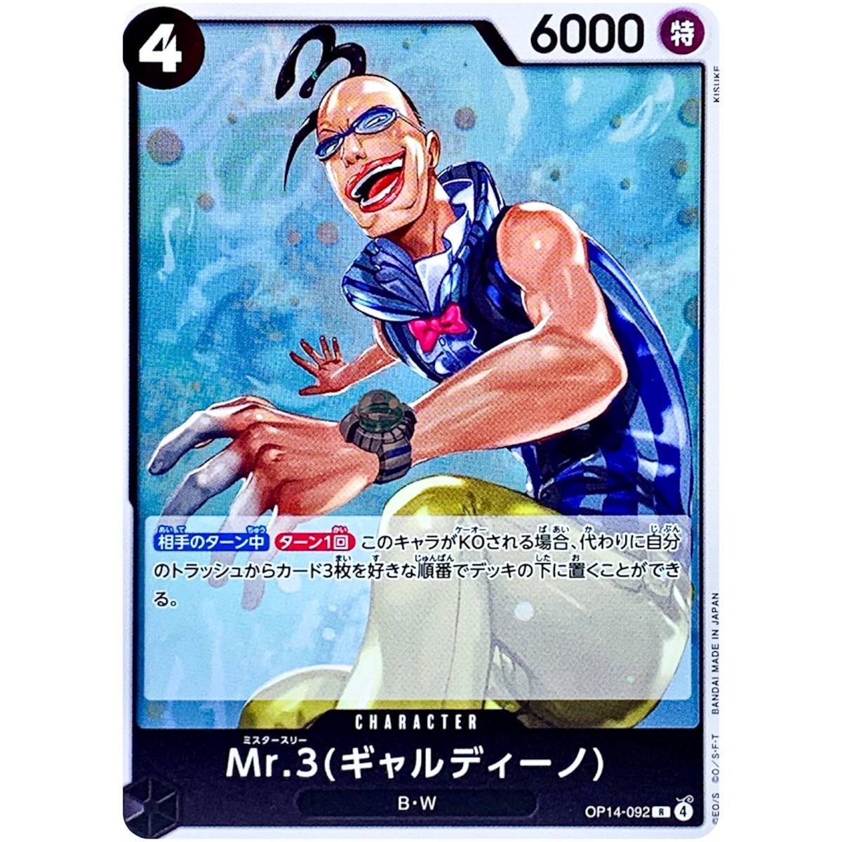 Mr.3 (Galdino) OP14-092 R The Azure Sea's Seven - ONE PIECE Card