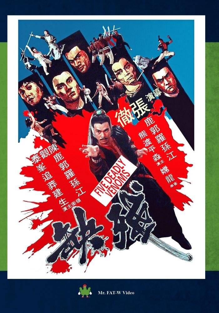 Five Deadly Venoms (DVD) Chen-Tu Tan Shu Pei Sun You-Hsing Lai Yu Lung Hsiao