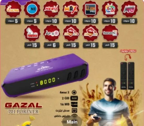 Gazal Receiver tv box "701 Forever" Wi-Fi Device احضر مجانا عشر سنوات - Picture 2 of 2