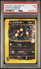 2001 POKEMON JAPANESE VS 1ST EDITION #091 KAREN'S UMBREON-HOLO PSA 1