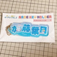 Sound! Euphonium Name Keychain Hazuki Kato