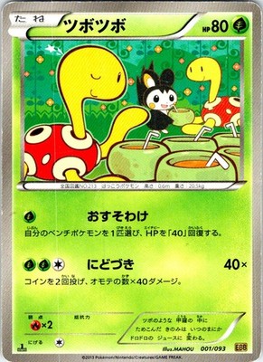 SHUCKLE 001/093 JAPANESE EX BATTLE BOOST EBB HP