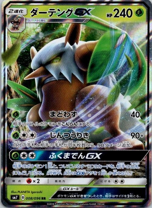 Shiftry GX 008/096 Double Rare Sky Splitting Charisma Pokemon Japanese NM holo