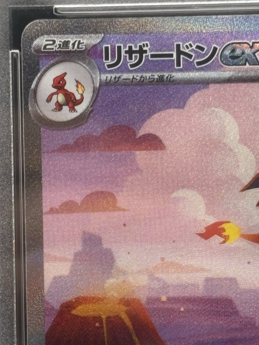PSA 9 Pokemon Charizard ex SAR 151 Japanese Card 201/165