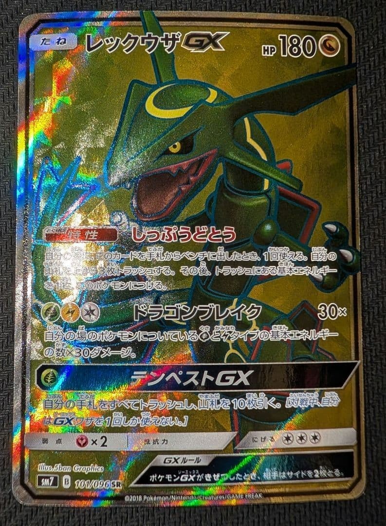 Rayquaza GX SR 101/096 SM7 Sky Splitting Charisma Pokemon Card Game Japan #8