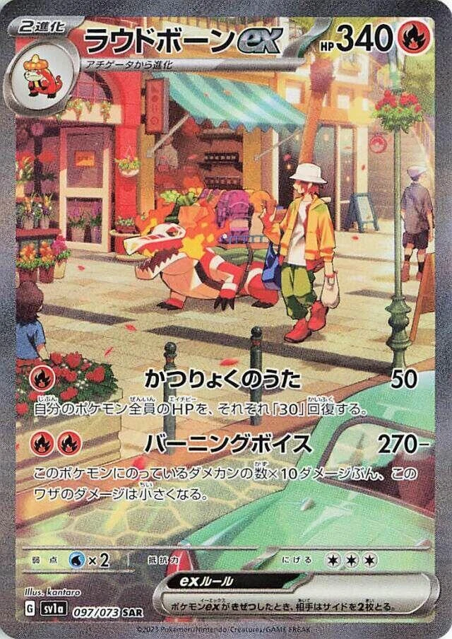 Skeledirge Ex 097/073 Sv1a: Triplet Beat