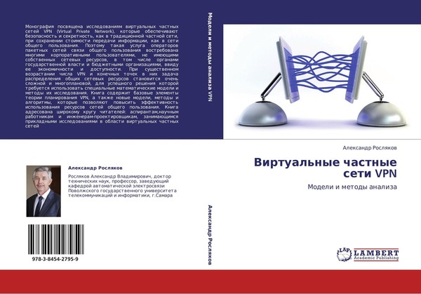 Virtual'nye Chastnye Seti VPN Alexandr Roslqkow-image