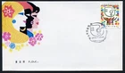 China FDC 1985.03.08. United Nations Decade for Women Single Stamp #487