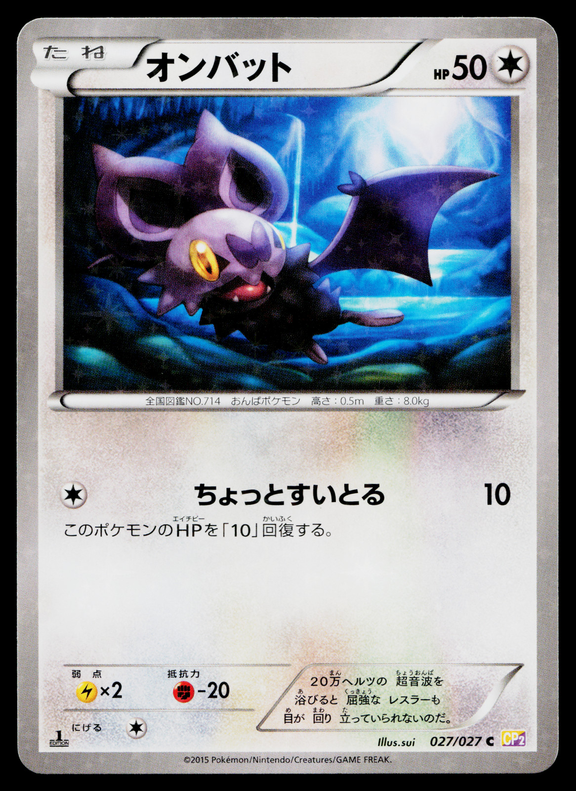 NOIBAT 027/027 LEGENDARY SHINE COLLECTION JAPANESE POKEMON TCG