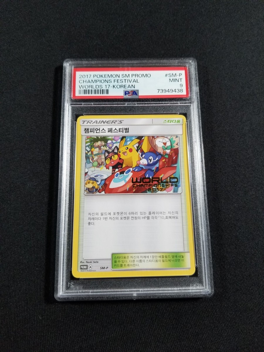 SM-P チャンピオンズフェスティバル_ポケモンワールド　2017 Pokemon Card Korean Champions Festival SM-P PSA 9 MINT