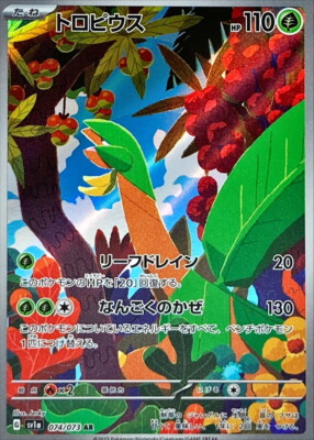 フリンジタペストリー/TPS-RAISIN2 074-073-SV1A-B - Pokemon Card - Japanese - Tropius - AR z 7 | eBay