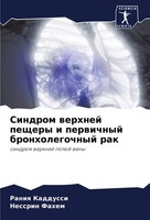 Sindrom Werhnej Peschery I Perwichnyj Bronholegochnyj Rak Raniq Kaddussi