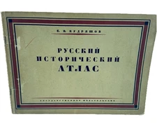 Russian Historical Atlas by Kudryashov 1928 Moscow Leningrad Soviet Maps USSR