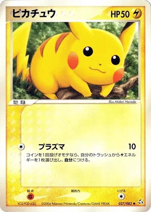 Pikachu 037/082 Flight of Legends