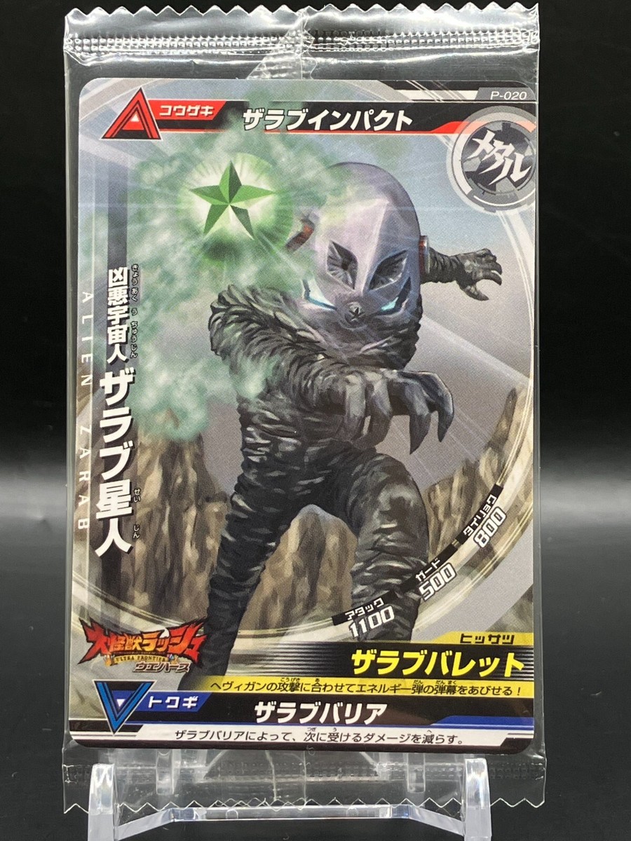 Ultraman ALIEN ZARAB Large Monster Rush Wafer Cards TCG