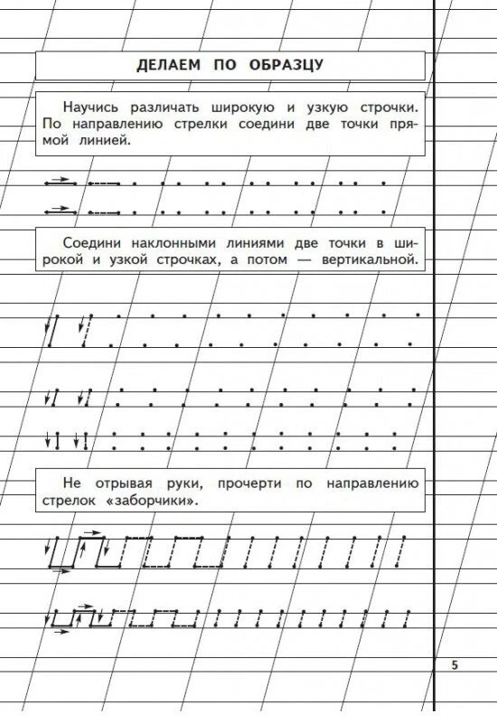 Russian Cursive Writing Alphabet Прописи. Комплект Из 3-Х Частей. Жукова Надежда - Image 3 of 4