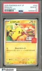#30 2025 Pokemon M-P JP McDonald's #020 Pikachu PSA 10 GEM MINT