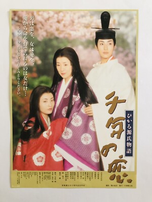 Sennen No Koi Hiraku Genji Monogatari Sayuri Yoshinaga Film Flyer Mini Poster
