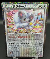 Cinccino 019/020 1st Ed Lightly Played 2013 Japanese Pokémon Trading Card