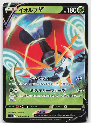 Orbeetle V 008/100 (NM) - S4: Amazing Volt Tackle - RR - Pokemon Japan TCG