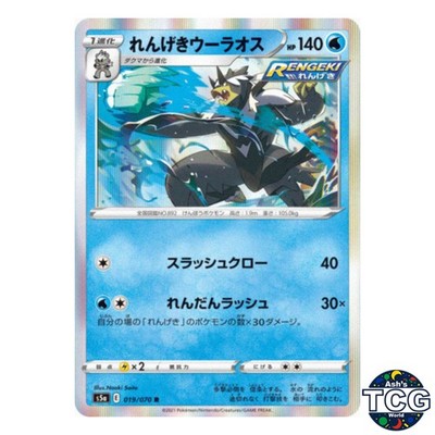 Rapid Strike Urshifu R 019/070 s5a Peerless Fighters Pokemon Card Japanese