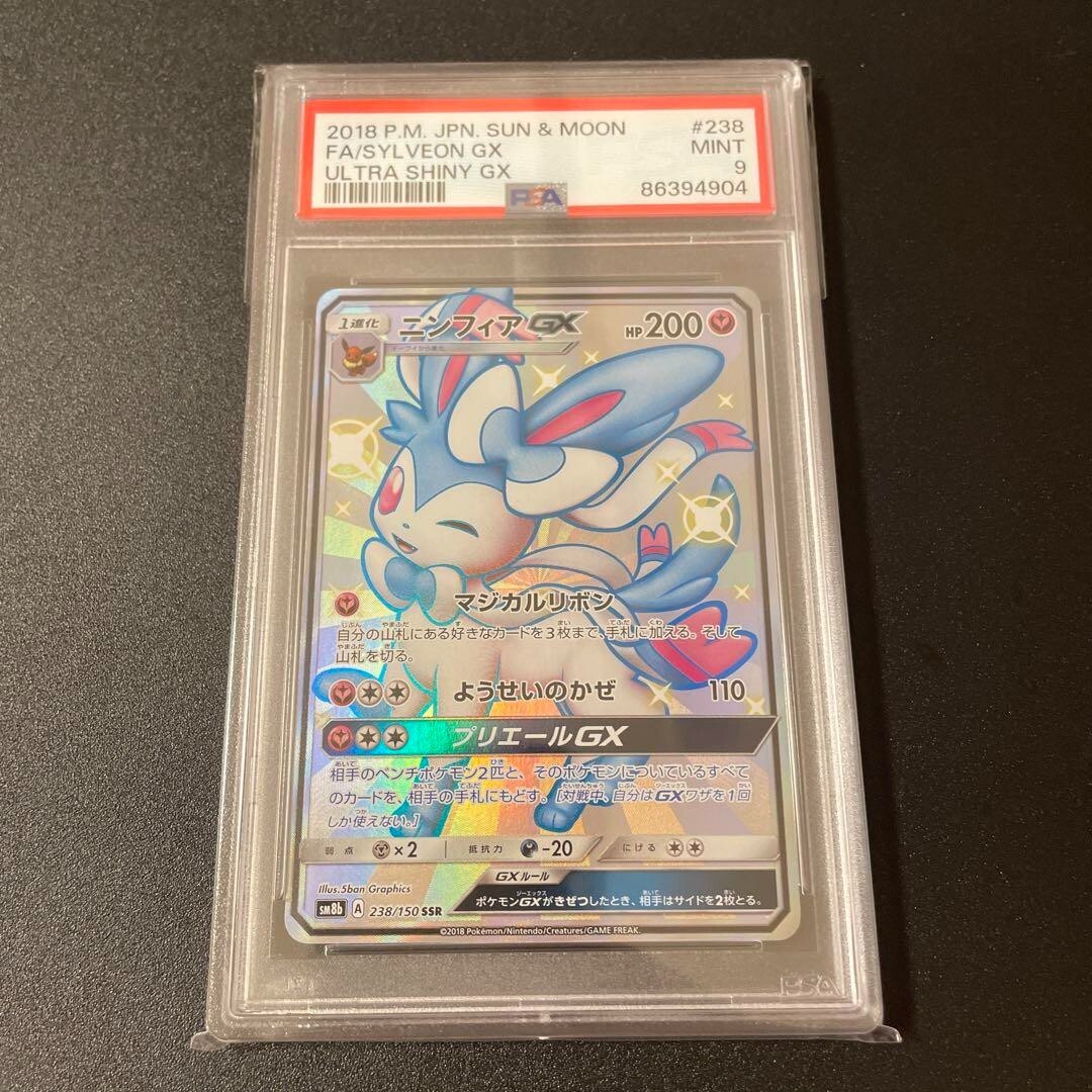 PSA9 レシラムGX SSR 2018年 MINT ULTRA SHINY 2018 レシラムGX PSA 10 色違い - カルドバ