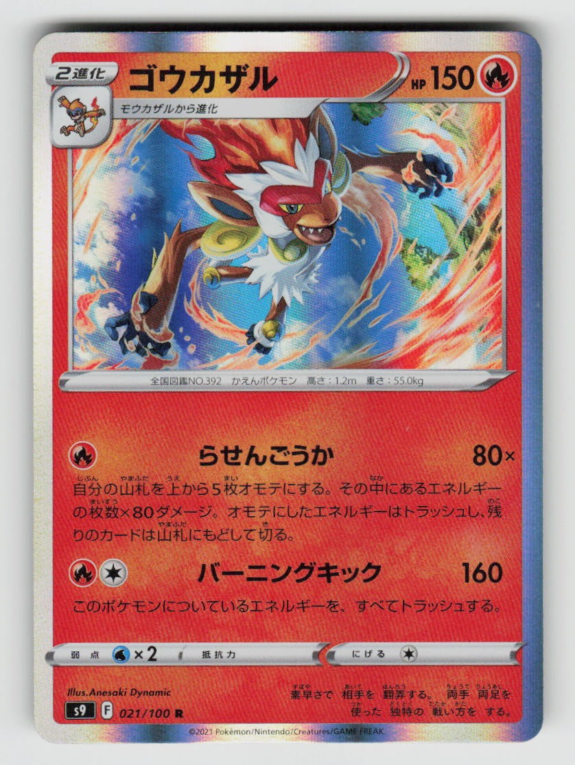 Infernape 021/100 Rare Star Birth Pokemon Japanese Holo Near Mint