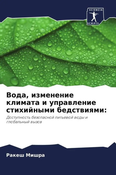 Rakesh Mishra | Voda, Izmenenie Klimata I Uprawlenie Stihijnymi Bedstwiqmi:-image