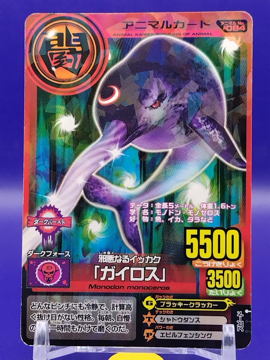 Monodon monoceros Animal kaiser Card Japanese 2008 NAMCO BANDAI