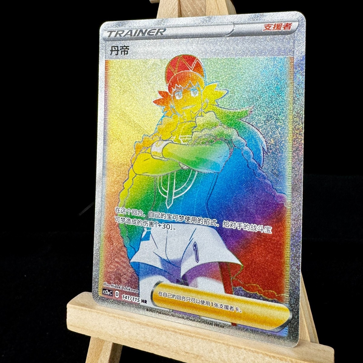★asasansan0★ Pokemon S-Chinese Card Sword&Shield CS2aC-141 HR Leon