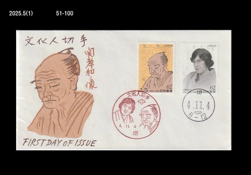 Math,Men of Culture of New Series,Mathematics,History,Japan 1992 FDC,Cover