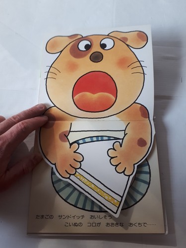 itadakimasu play KIMURA YUICHI 1989 baby picture BOOK JAPAN IMPORT damage - Picture 7 of 22