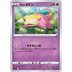 021 070 S5i B Pokemon Card Japanese Galarian Slowpoke C Ebay