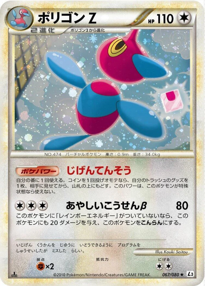 Porygon-Z 067/080 L3: Clash at the Summit