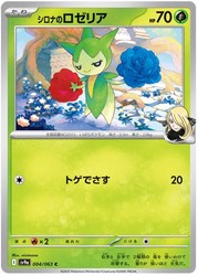 Cynthia's Roselia 004/063 Heat Wave Arena Common Japanese