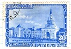 Russia 1947 Postage STAMP 30 Kon used 800th Aniv of Moscow SA-166 — photo 3
