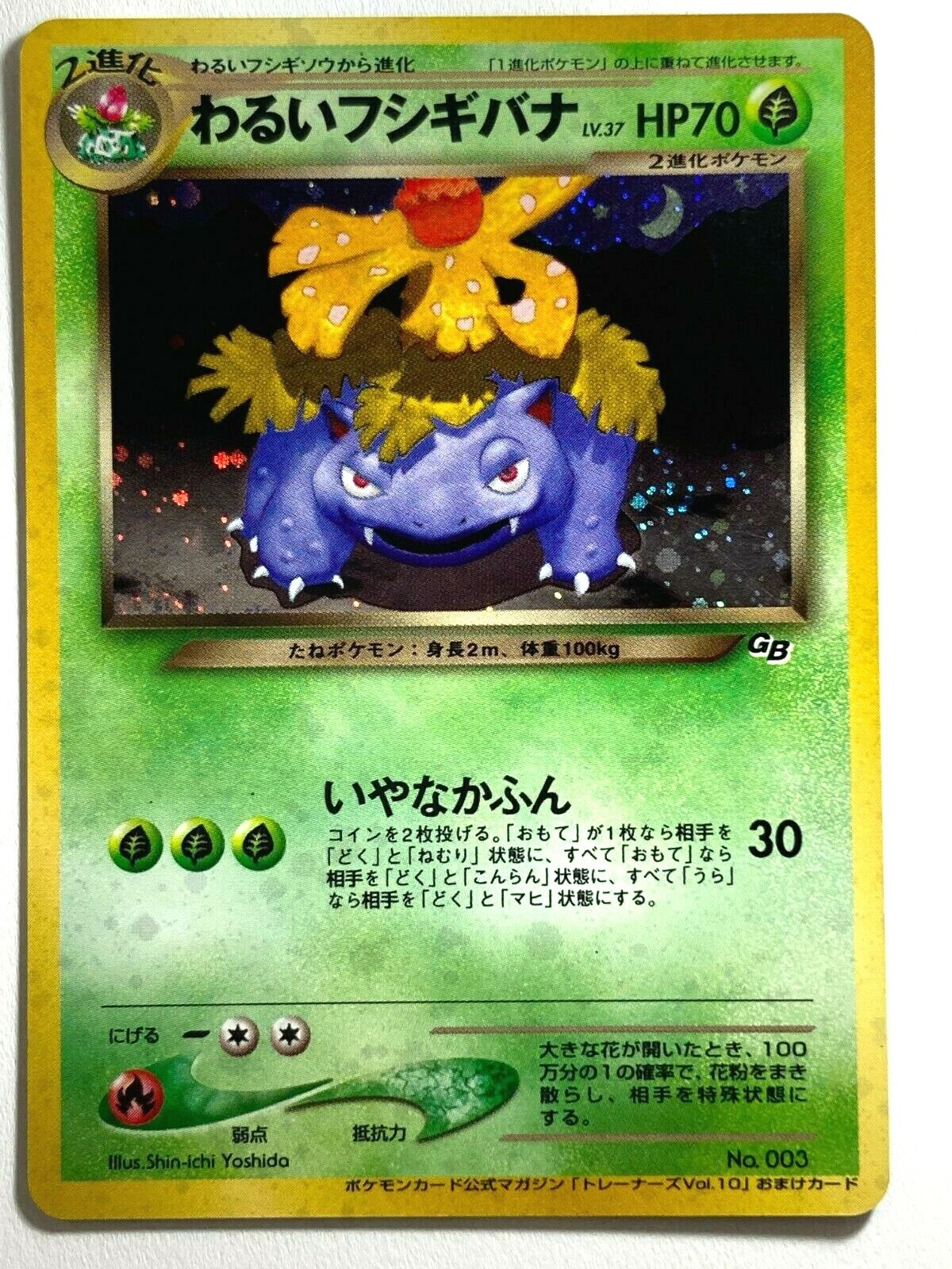 Dark Venusaur Pokemon Card Holo Gb Promo Nintendo Pocket Monsters Japanese Ebay Dark Venusaur Pokemon Card Holo Gb Promo Nintendo Pocket Monsters Japanese Ebay
