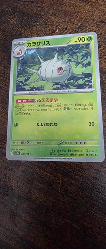 Silcoon 005/193 MEGA Dream ex Pokemon Japanese Near Mint